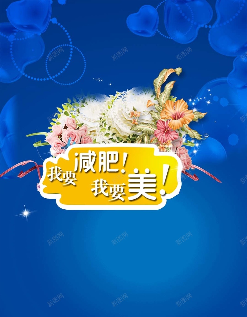 蓝色梦幻花束减肥H5背景psd设计背景_88icon https://88icon.com 减肥H5背景素材 梦幻 花束PSD分层H5背景素材 蓝色