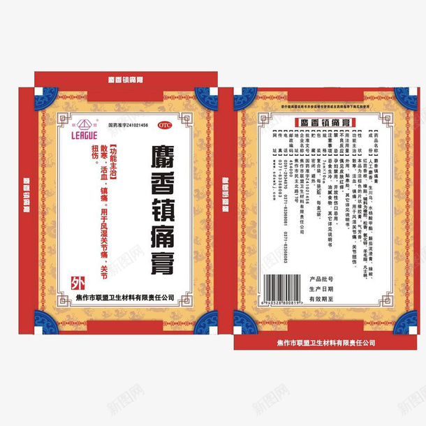 麝香镇痛药盒包装png免抠素材_88icon https://88icon.com 健康 复古 简约 药盒包装