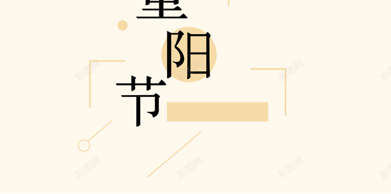 重阳节PSD分层H5psd设计背景_88icon https://88icon.com 关爱老人 尊贤 重九 重阳 重阳节 重阳节展板 重阳节敬老 重阳节活动 重阳节海报 重阳节素材 重阳节舞台