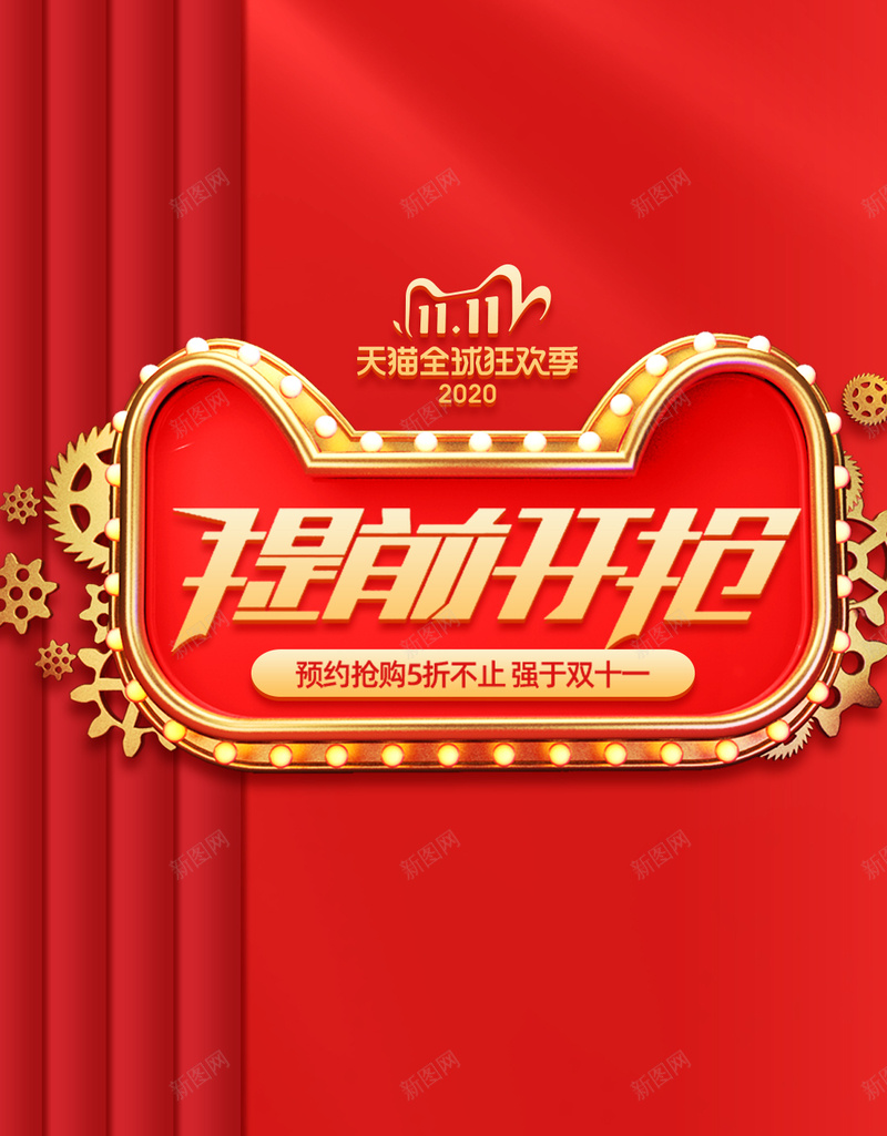 双十一C4D场景psd设计背景_88icon https://88icon.com 双十一 天猫 淘宝 大促背景