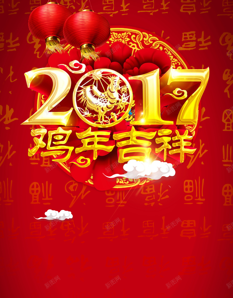 背景鸡年吉祥灯笼喜庆psd设计背景_88icon https://88icon.com 中国风 喜庆 灯笼 背景素材 鸡年吉祥