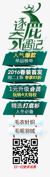 逐鹿奇遇记绿色海报背景png免抠素材_88icon https://88icon.com 奇遇记 海报 绿色 背景 逐鹿