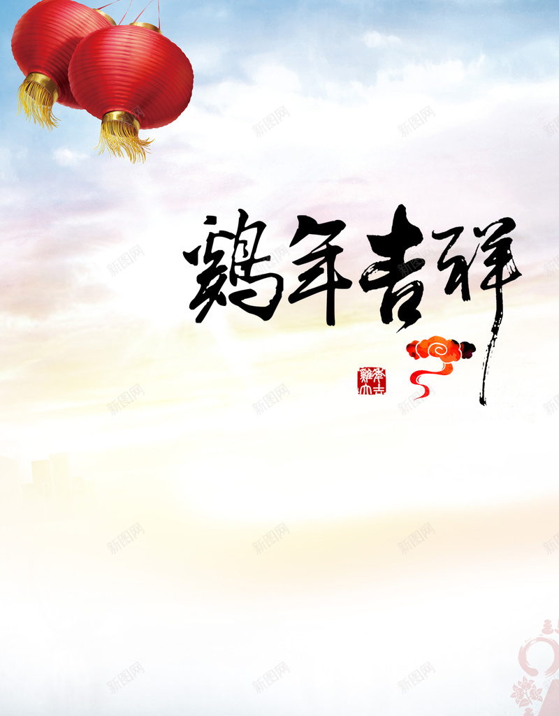 鸡年元旦H5背景jpg设计背景_88icon https://88icon.com 元旦 新年 跨年 节日 喜庆鸡年 2017 APP背景 H5背景 手机背景 白色 H5 h5 中国风