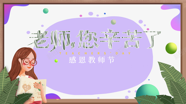 教师节感恩教师节老师您辛苦了手绘人物psd免抠素材_88icon https://88icon.com 感恩教师节 手绘人物 教师节 老师您辛苦了