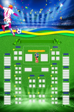 激战世界杯赛程表背景背景