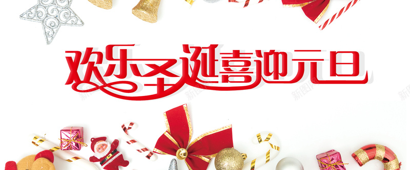 圣诞节元旦节双旦双诞节促销banner背景