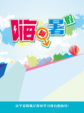 暑假海报背景背景