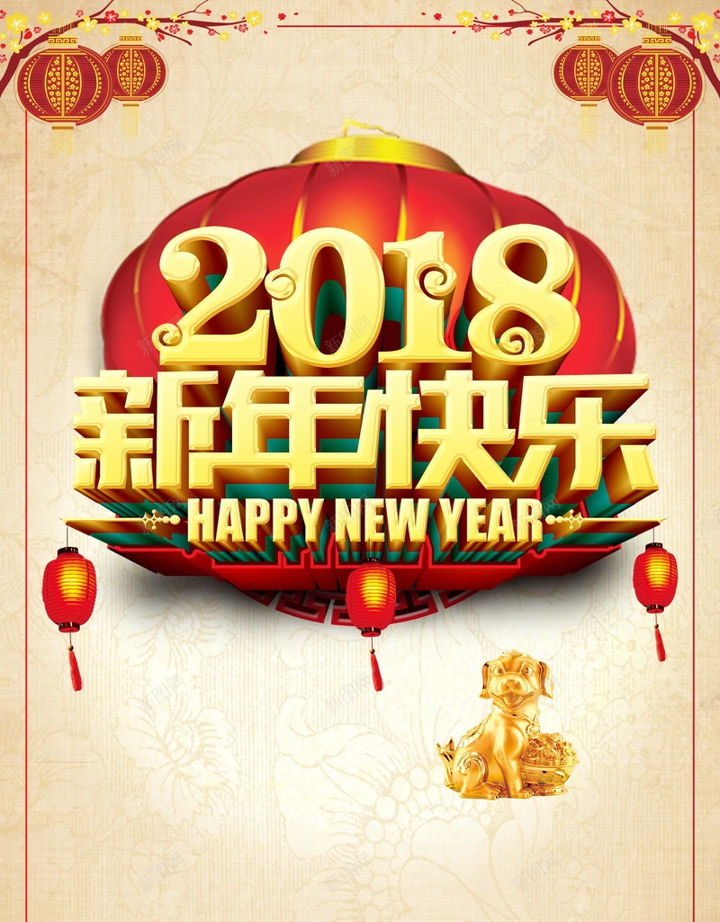 欢度元旦新年快乐psd设计背景_88icon https://88icon.com 2018年元旦 元旦节快乐 元旦快乐 元旦节 元旦 元旦节展板 2018元旦快乐 新年 狗年 恭贺新喜 跨年 平面设计 分层文件 源文件 高清