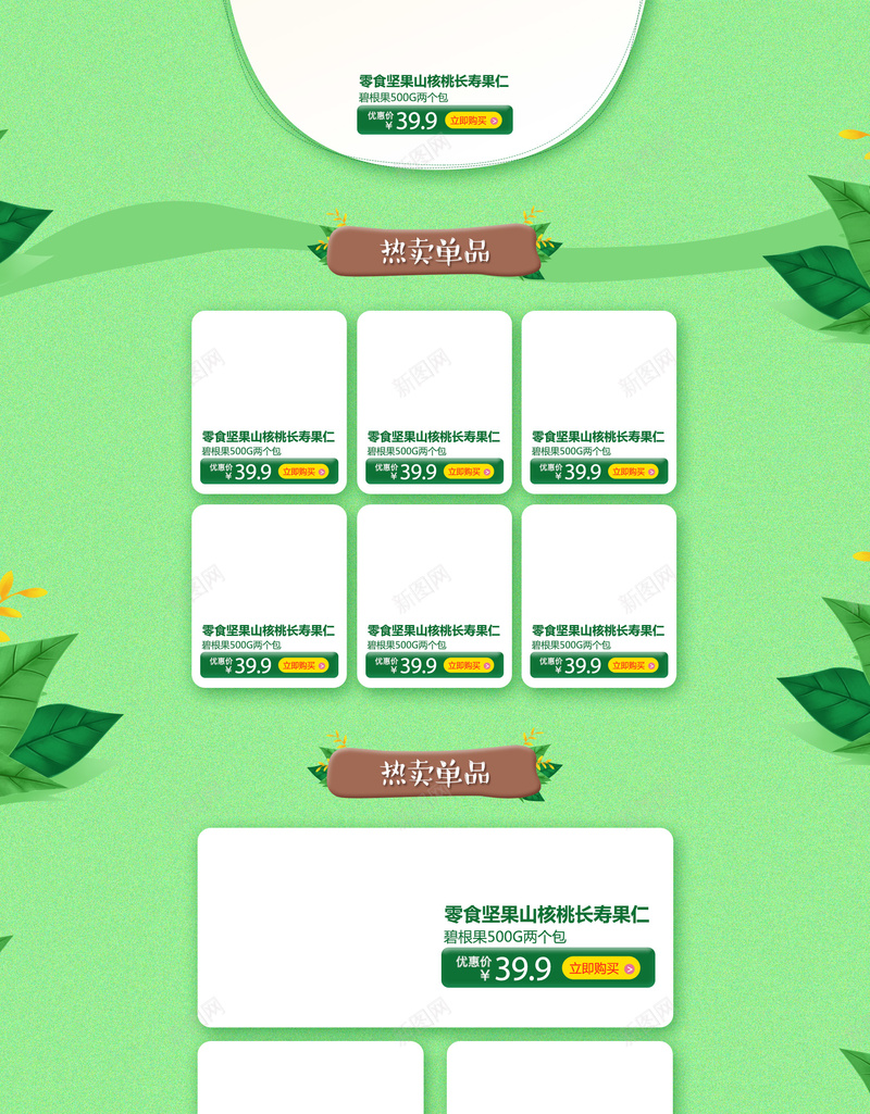 国庆坚果放价了食品促销店铺首页psd设计背景_88icon https://88icon.com 卡通草地 国庆促销 坚果 坚果放价 店铺背景 淘宝 美食 零食 食品促销 首页