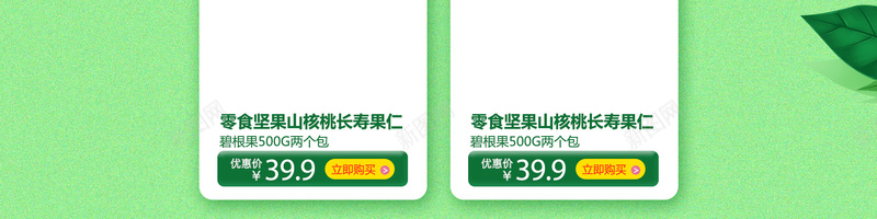 国庆坚果放价了食品促销店铺首页psd设计背景_88icon https://88icon.com 卡通草地 国庆促销 坚果 坚果放价 店铺背景 淘宝 美食 零食 食品促销 首页