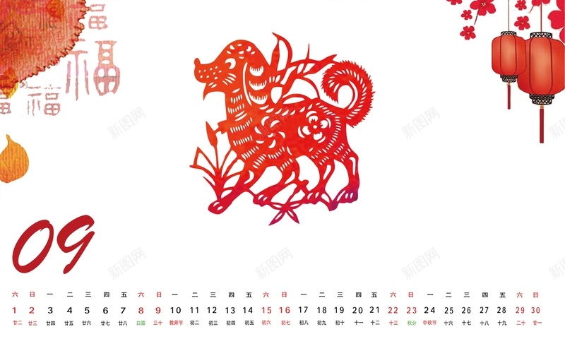 2018狗年剪纸中国风新年台历9月份jpg设计背景_88icon https://88icon.com 2018年台历 新年台历 狗年台历 2018 日历 台历 狗年大吉 年历 剪纸 灯笼 梅花 九月