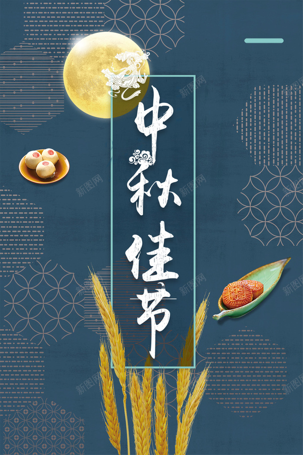 中秋佳节月亮月饼麦子中秋背景psd免抠素材_88icon https://88icon.com 中秋 中秋佳节 中秋背景 月亮 月饼 麦子