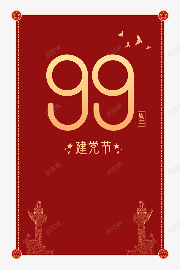 建党节99周年鸽子星星中华柱psd免抠素材_88icon https://88icon.com 99周年 中华柱 建党节 星星 鸽子