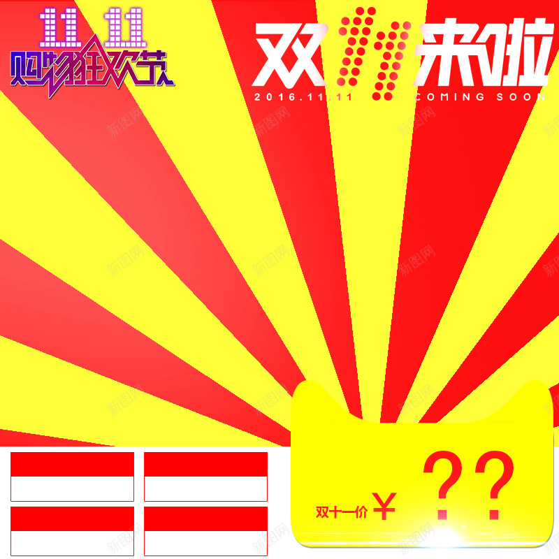 双十一家电数码淘宝主图psd设计背景_88icon https://88icon.com 双十一 扁平 促销 打折 狂欢 线条 红色 黄色 促销价 家电 数码 家居