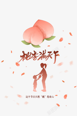 桂林甲天下教师节人物剪影桃子花瓣桃李满天下高清图片