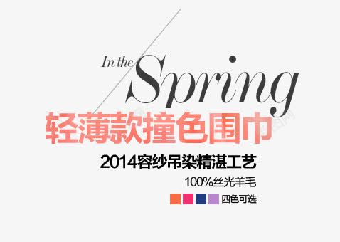 直通车排版psd免抠素材_88icon https://88icon.com PNG素材 SPRING 免费素材 撞色 文字排版