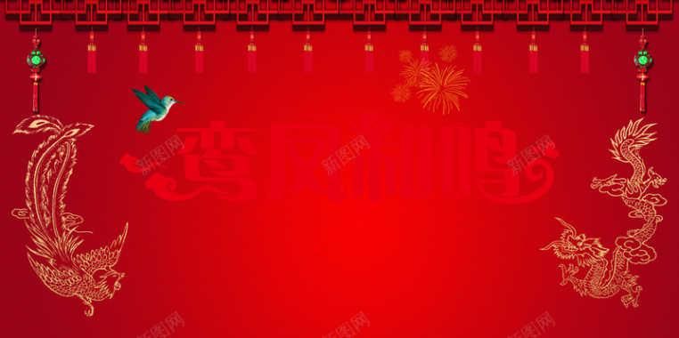 中式婚庆红色喜庆婚庆展板背景