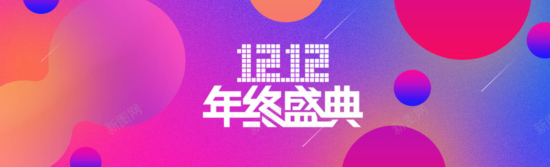 淘宝双十二渐变活动时尚潮搭bannerpsd设计背景_88icon https://88icon.com 双十二 渐变 活动 时尚 潮搭 淘宝 盛典 狂欢 特惠 优惠 广告