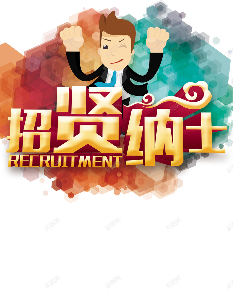 卡通人物简约招聘海报背景psd设计背景_88icon https://88icon.com 几何 卡通人物 扁平 招聘背景 男孩子