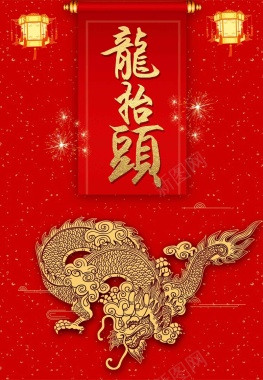 喜庆二月二龙抬头传统节日促销海报背景