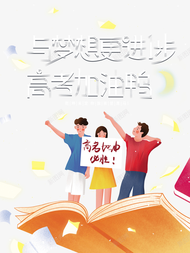 高考高考加油手绘人物书本psd免抠素材_88icon https://88icon.com 书本 手绘人物 高考 高考加油