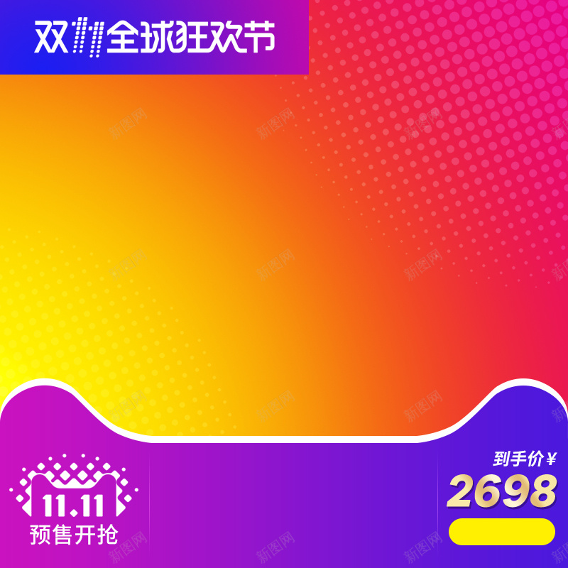 红色渐变店铺狂欢双11PSD分层主图psd设计背景_88icon https://88icon.com 红色 渐变 店铺狂欢 双11 主图 PSD分层 几何 纹理