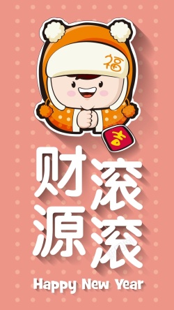 庆贺新年庆贺卡通矢量H5背景高清图片