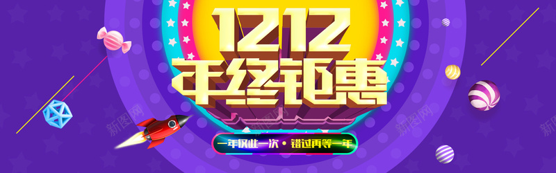 双12年终炫酷数码banner背景psd设计背景_88icon https://88icon.com 双12 年终 狂欢 紫色 家电 激情