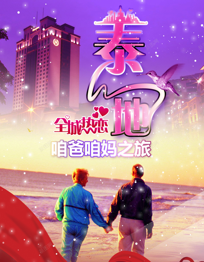 情人节PSD分层H5背景psd设计背景_88icon https://88icon.com H5背景 PSD分层 psd背景 城市 情人 情人节 梦幻 浪漫 父母 素材 红色丝带 背影