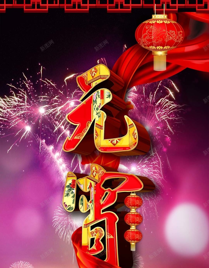 元宵节日夜景烟花灯笼H5背景psd设计背景_88icon https://88icon.com H5背景 元宵背景素材 商业 夜景 大气 灯笼 烟花 节日