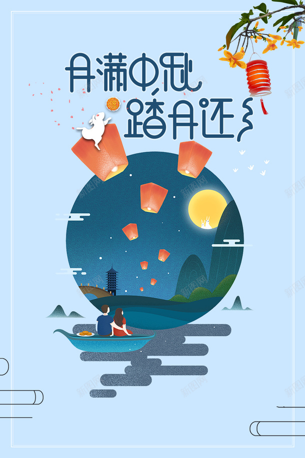 月满中秋踏月还乡灯笼月亮手绘人物中秋背景psd免抠素材_88icon https://88icon.com 中秋背景 手绘人物 月亮 月满中秋踏月还乡 灯笼