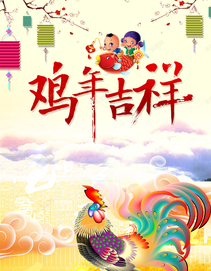 鸡年吉祥psd_88icon https://88icon.com 吉祥 新年 激情 节日 金鸡 狂欢