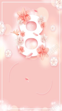 妇女节其他粉色海报广告H5背景背景
