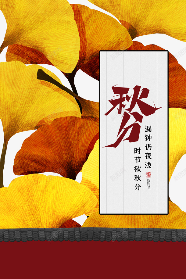 秋天秋分树叶围墙psd免抠素材_88icon https://88icon.com 围墙 树叶 秋分 秋天