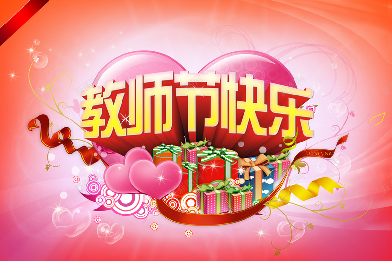 唯美不忘教师节快乐海报背景素材psd设计背景_88icon https://88icon.com 教师节 快乐 礼物 飘带 海报 背景 素材
