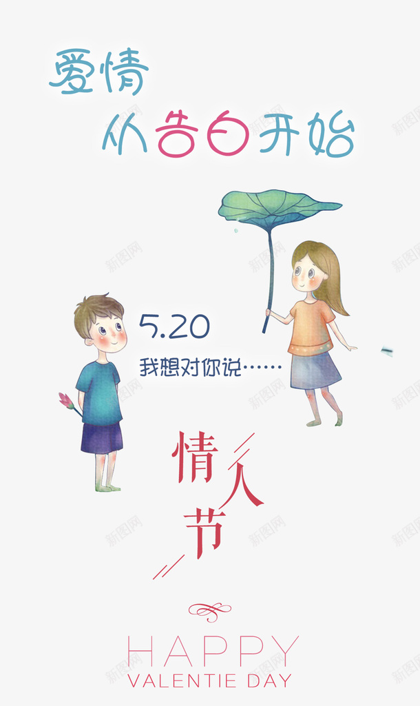 情人节浪漫爱情主题png免抠素材_88icon https://88icon.com 喜庆 婚礼 小清新 情人节 情人节快乐 浪漫主题 爱情