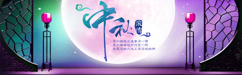中国风夜晚中秋背景jpg设计背景_88icon https://88icon.com 中国风 夜晚 中秋 古诗 落地灯 海报banner