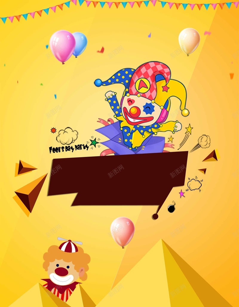 愚人节活动海报背景psd设计背景_88icon https://88icon.com 愚人节 同乐 小丑 气球 彩旗 欢乐 活力 狂欢 卡通 海报背景