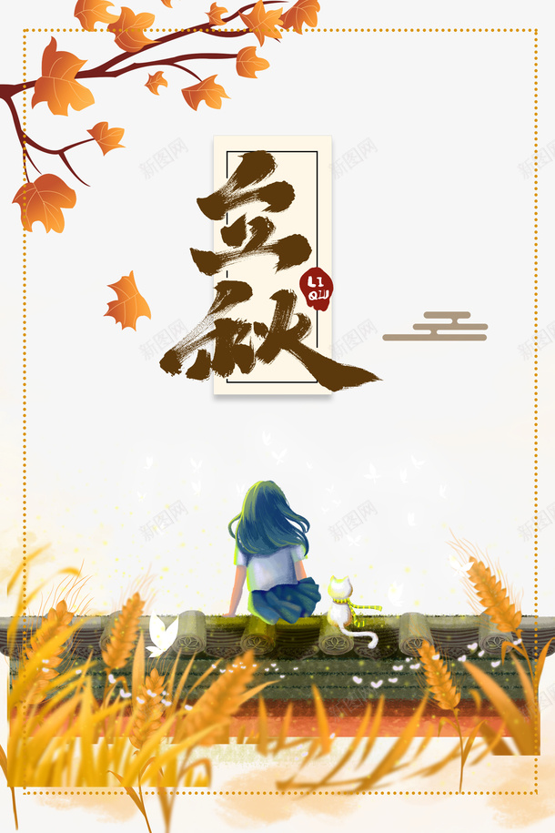 秋天立秋手绘人物屋檐树枝线框麦子psd免抠素材_88icon https://88icon.com 屋檐 手绘人物 树枝 秋天 立秋 线框 麦子