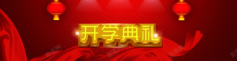 红色传统开学典礼banner背景