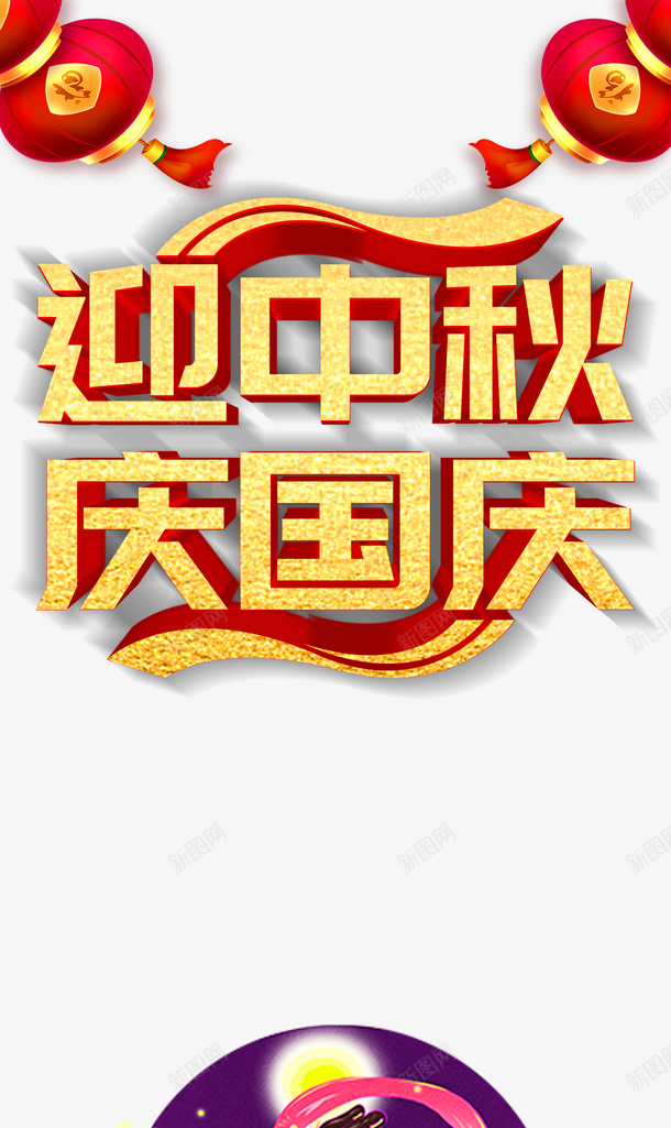 中秋节迎中秋庆国庆灯笼手绘人物兔子psd免抠素材_88icon https://88icon.com 中秋节 兔子 庆国庆 庆国庆灯笼 手绘人物 灯笼 迎中秋