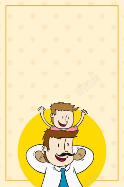 父亲节父爱如山海报背景