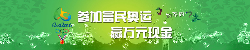 绿色参加富民奥运赢五元现金背景psd设计背景_88icon https://88icon.com 绿色 约不约 海报banner 激情 狂欢 参加富民奥运赢五元现金