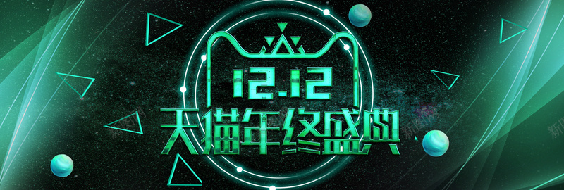 双十二时尚绿色bannerpsd_88icon https://88icon.com 双十二 双12 年底 节日 促销 淘宝 折扣 购物 狂欢 优惠 2017 科技 绿色 banner