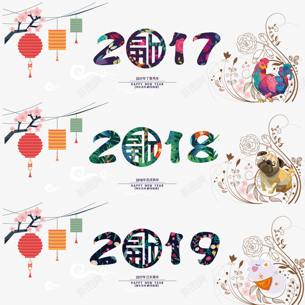 2017年艺术字png免抠素材_88icon https://88icon.com 2017年 卡通 海报 艺术字