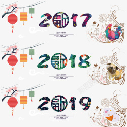 2017年艺术字素材