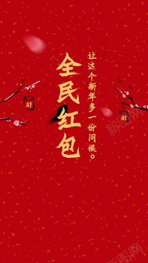 中国风红色红包H5图背景