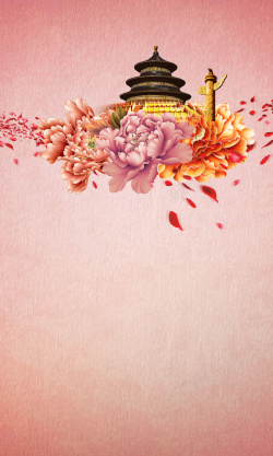 花瓣透明北京富丽牡丹故宫旅行海报背景psd高清图片