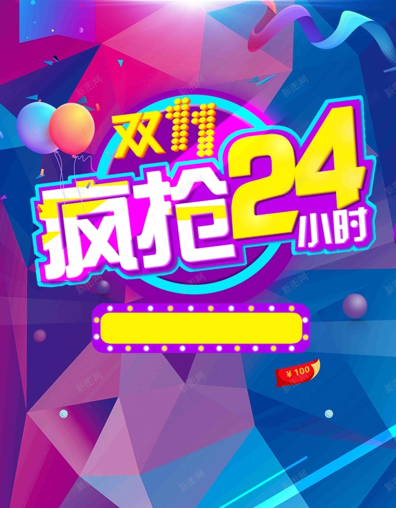 淘宝双11疯抢24psd设计背景_88icon https://88icon.com 双十一 天猫双十一 双十一来了 淘宝双十一 双十一展板 双十一淘宝 双十一广