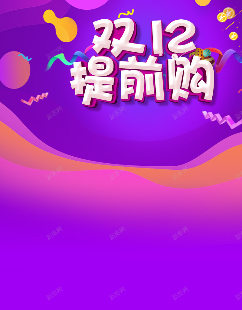 双十二提前购促销广告psd设计背景_88icon https://88icon.com 双十二 购物 提前购物 促销 广告 紫色 纹理 渐变 电商